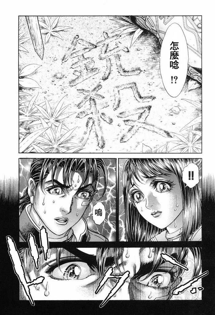 生存游戏 第12卷 第180页