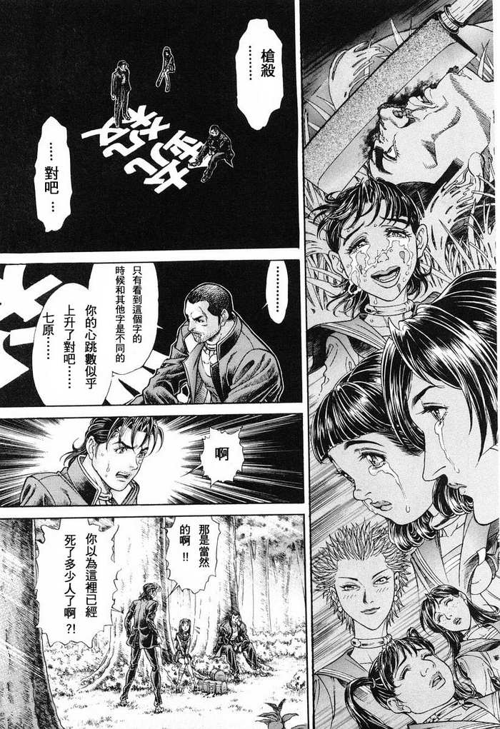 生存游戏 第12卷 第182页