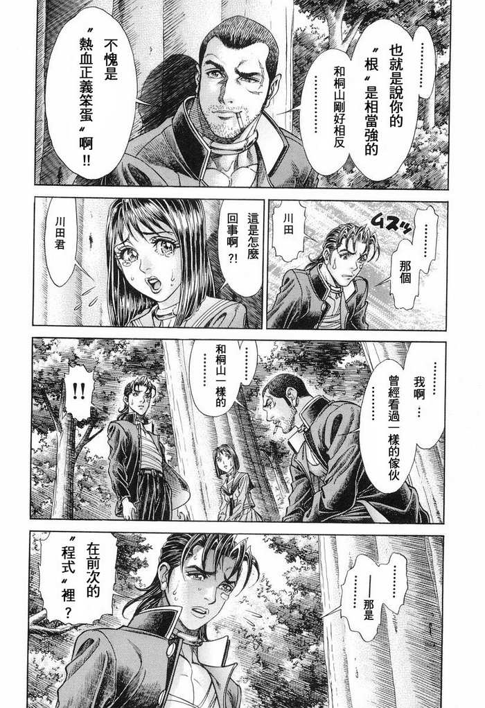 生存游戏 第12卷 第183页