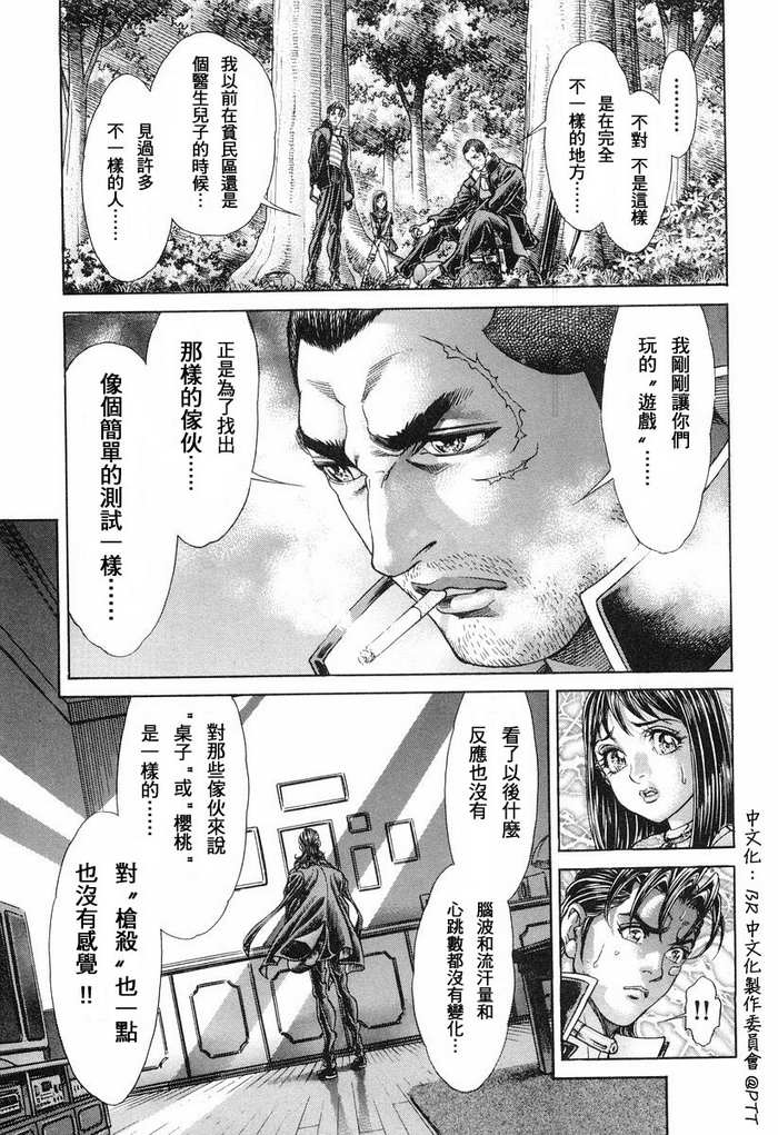 生存游戏 第12卷 第184页