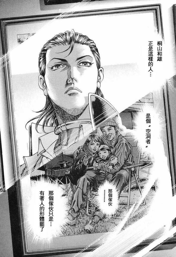 生存游戏 第12卷 第185页