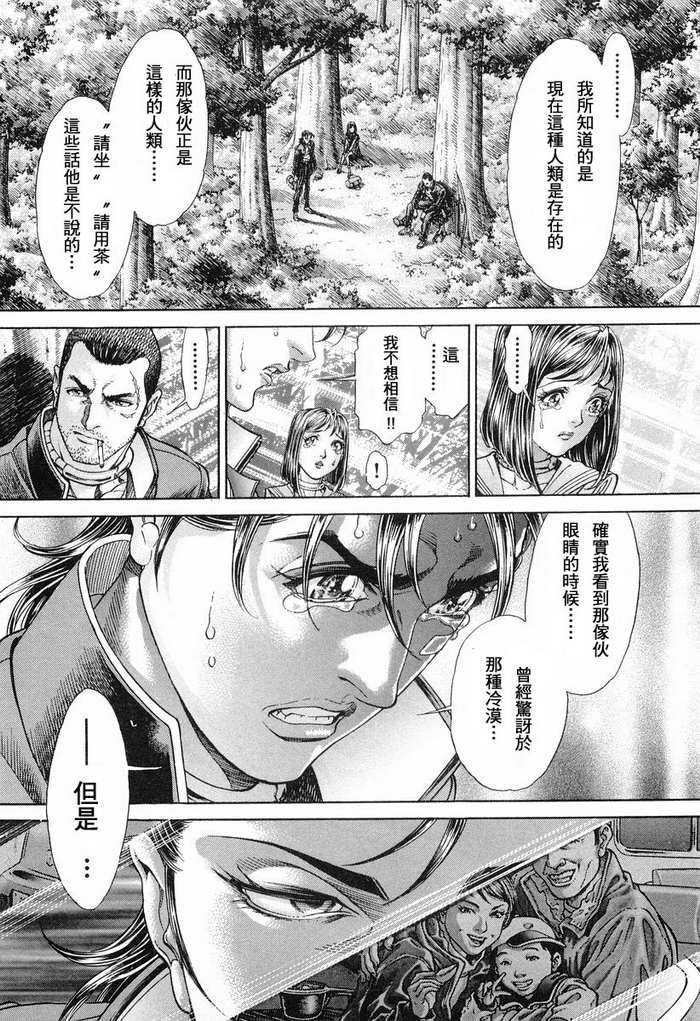 生存游戏 第12卷 第186页