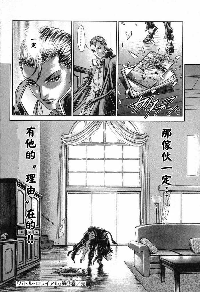 生存游戏 第12卷 第188页