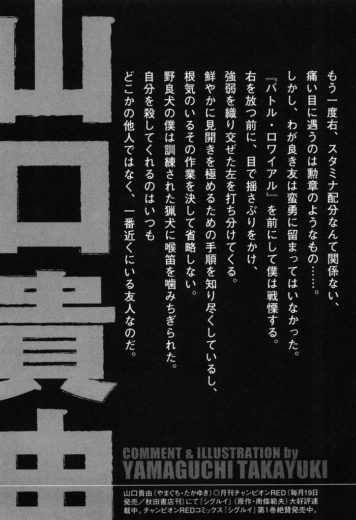 生存游戏 第12卷 第193页