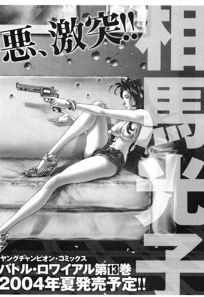 生存游戏 第12卷 第194页