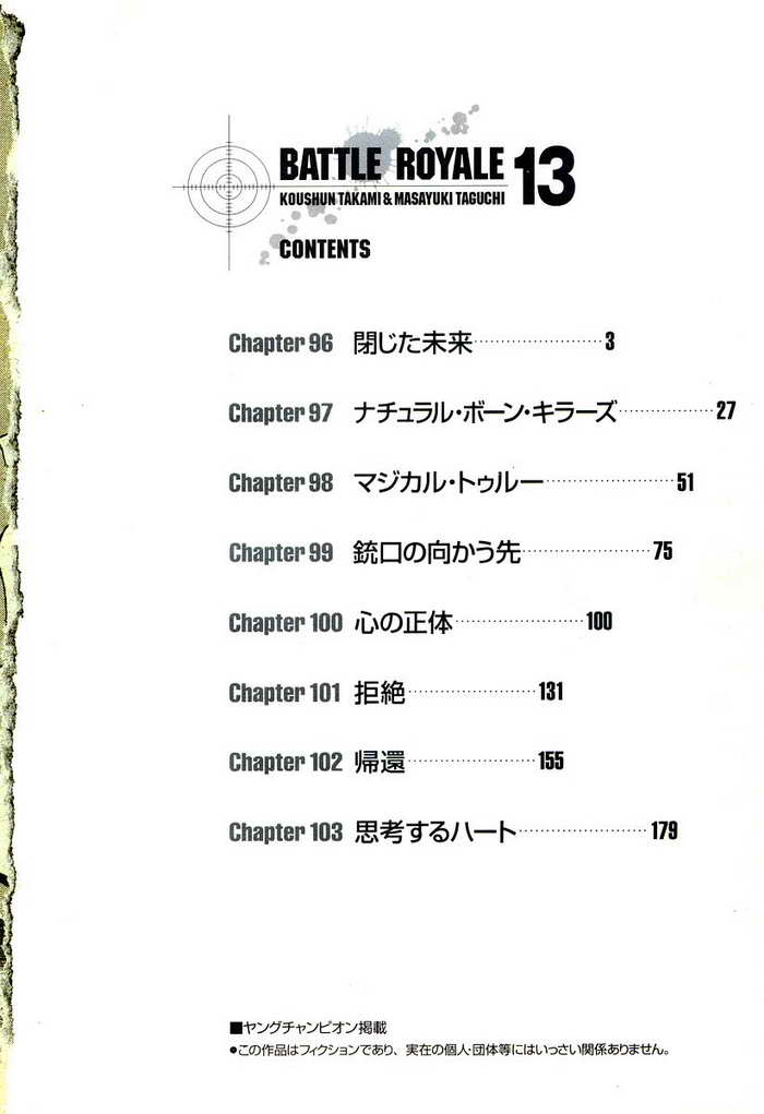 生存游戏 第13卷 第1页