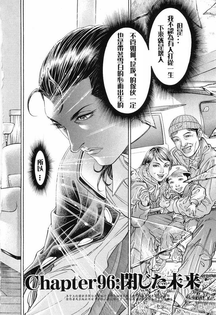 生存游戏 第13卷 第3页