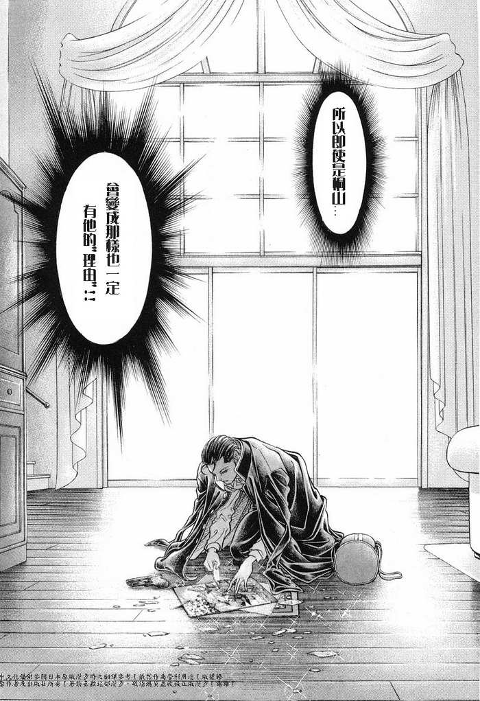 生存游戏 第13卷 第4页