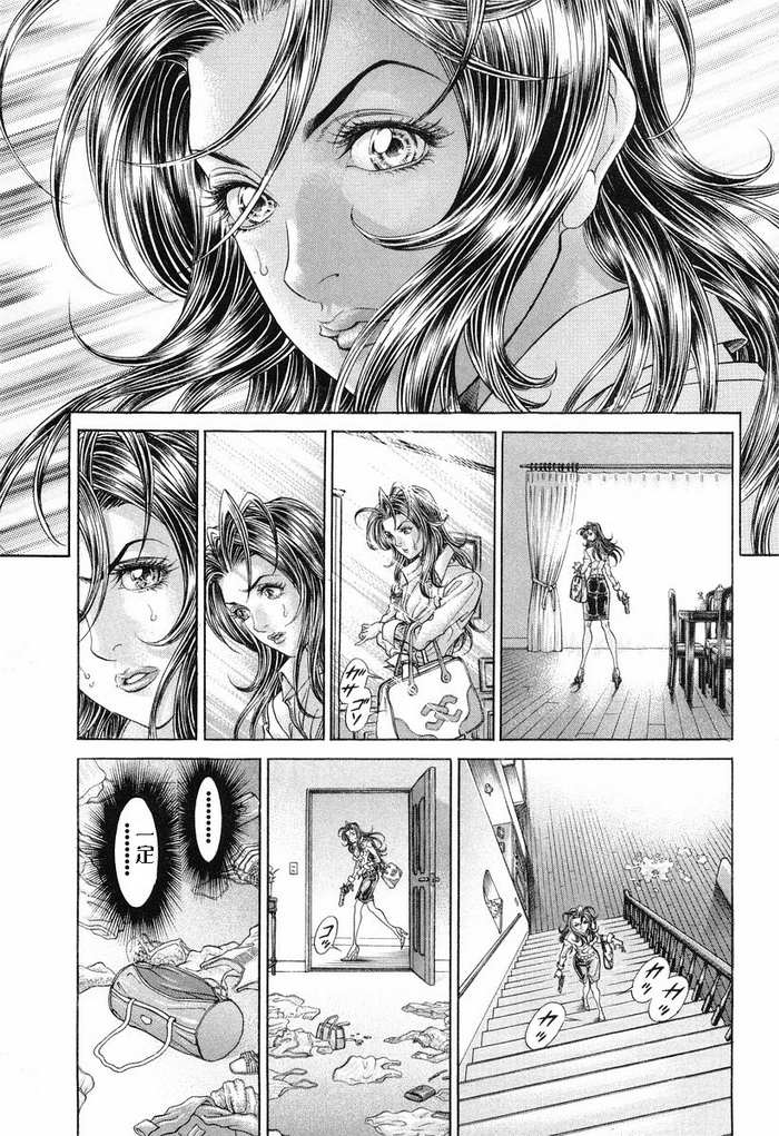 生存游戏 第13卷 第6页