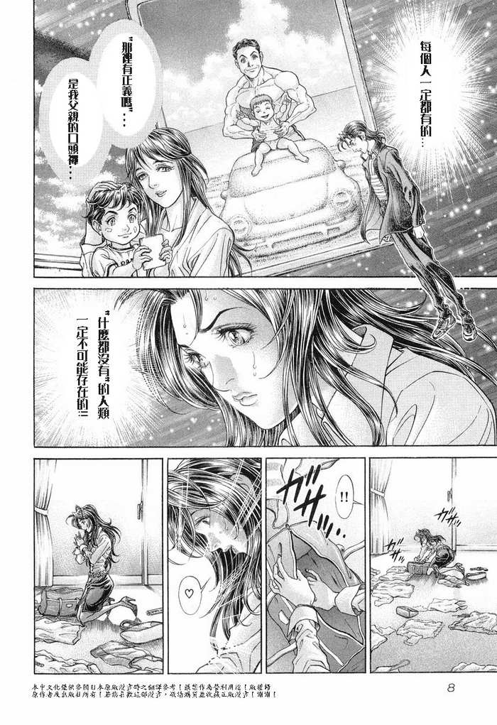 生存游戏 第13卷 第7页