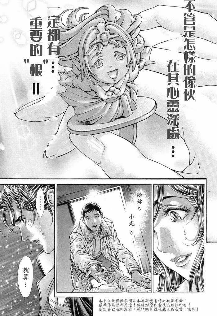 生存游戏 第13卷 第8页