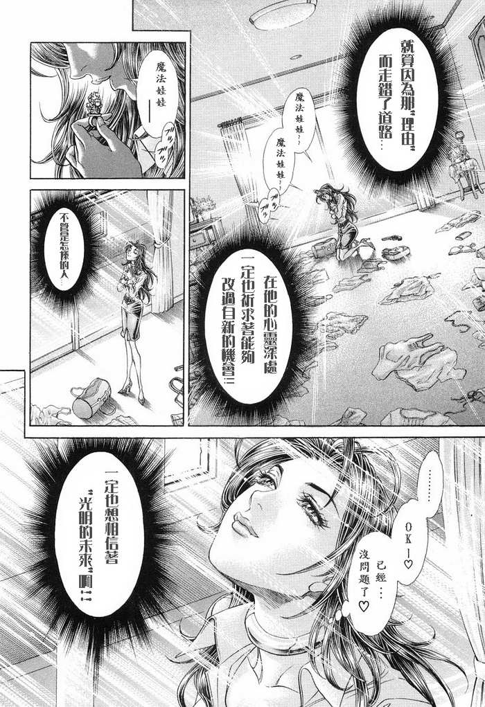 生存游戏 第13卷 第9页