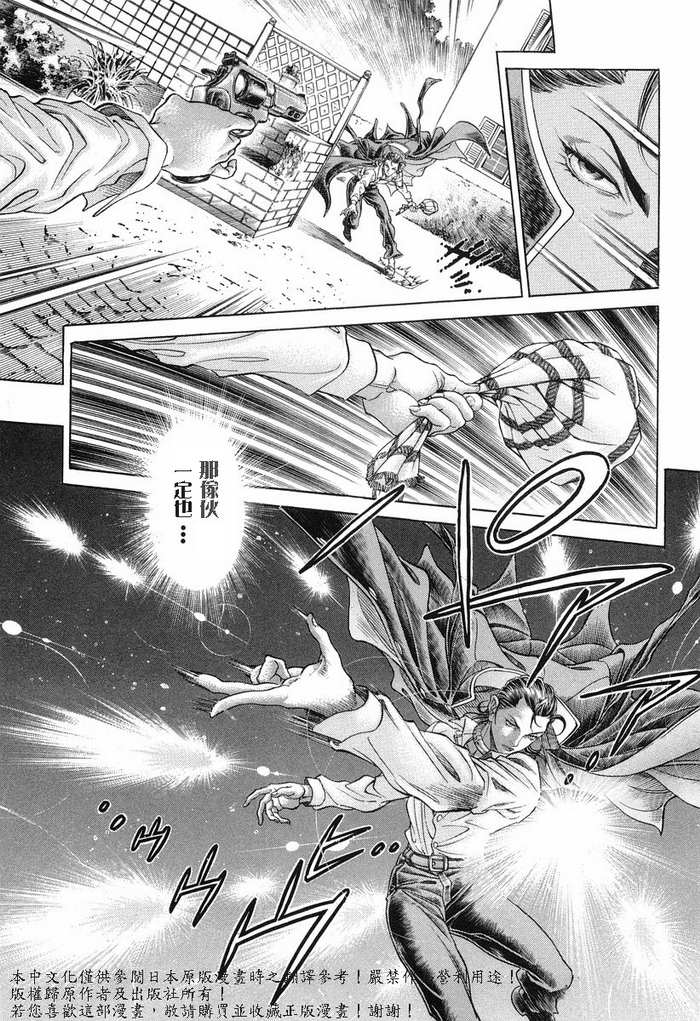 生存游戏 第13卷 第18页