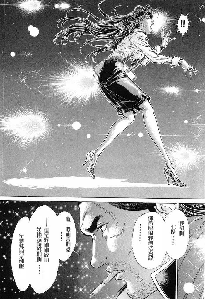 生存游戏 第13卷 第20页