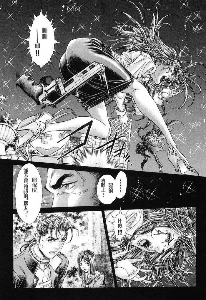 生存游戏 第13卷 第21页