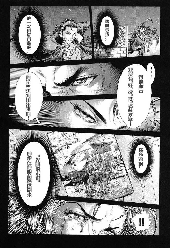 生存游戏 第13卷 第22页