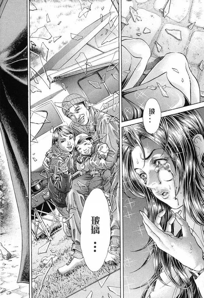 生存游戏 第13卷 第23页