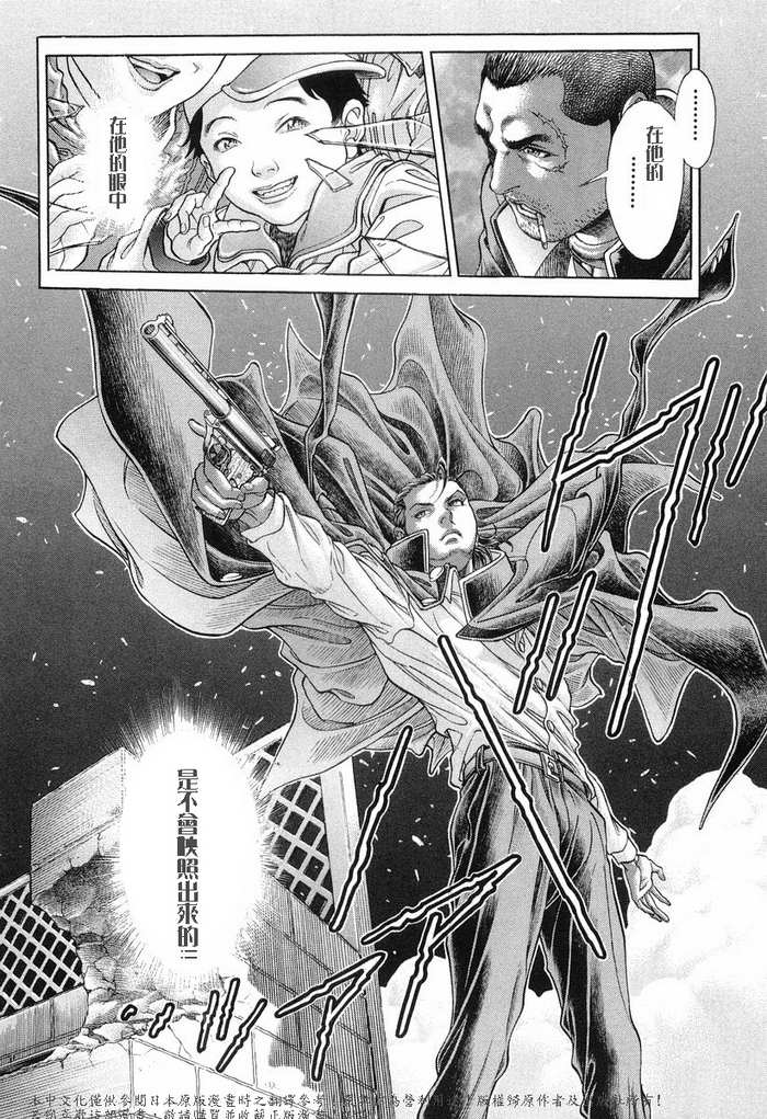 生存游戏 第13卷 第25页