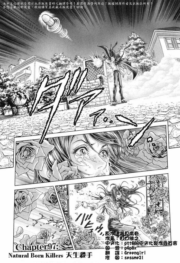 生存游戏 第13卷 第26页