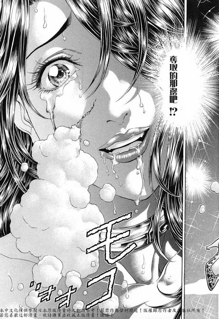 生存游戏 第13卷 第48页