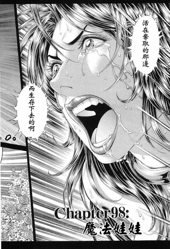 生存游戏 第13卷 第51页