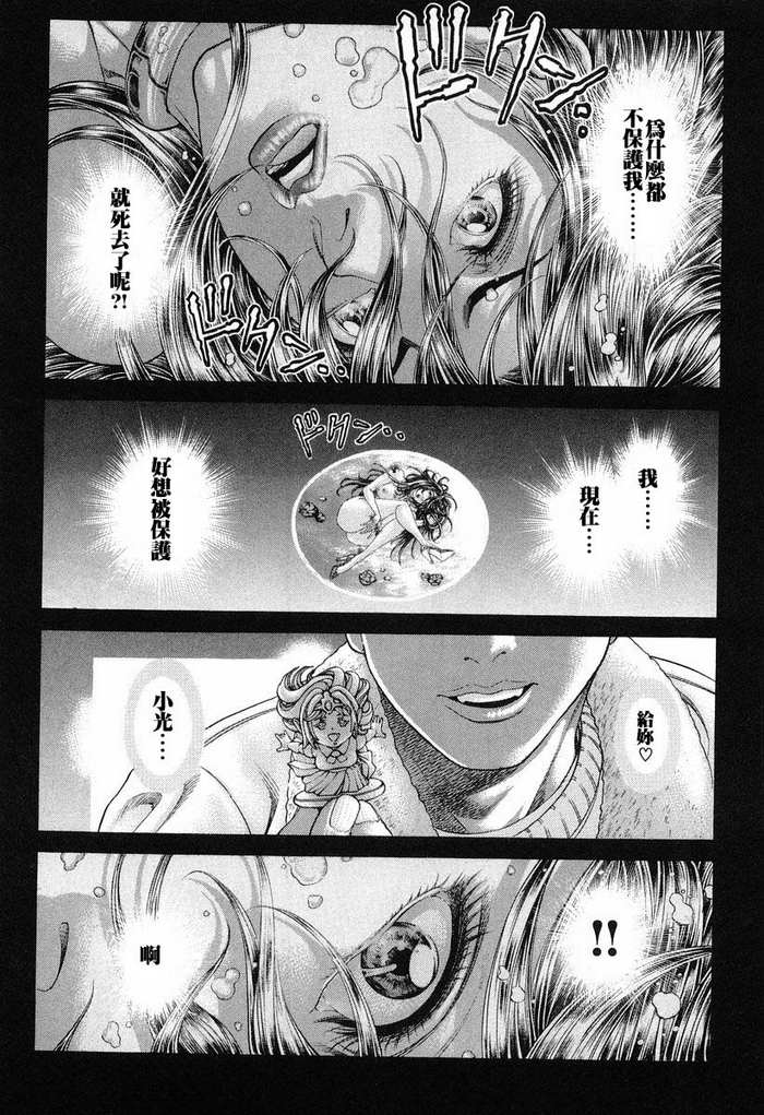 生存游戏 第13卷 第56页