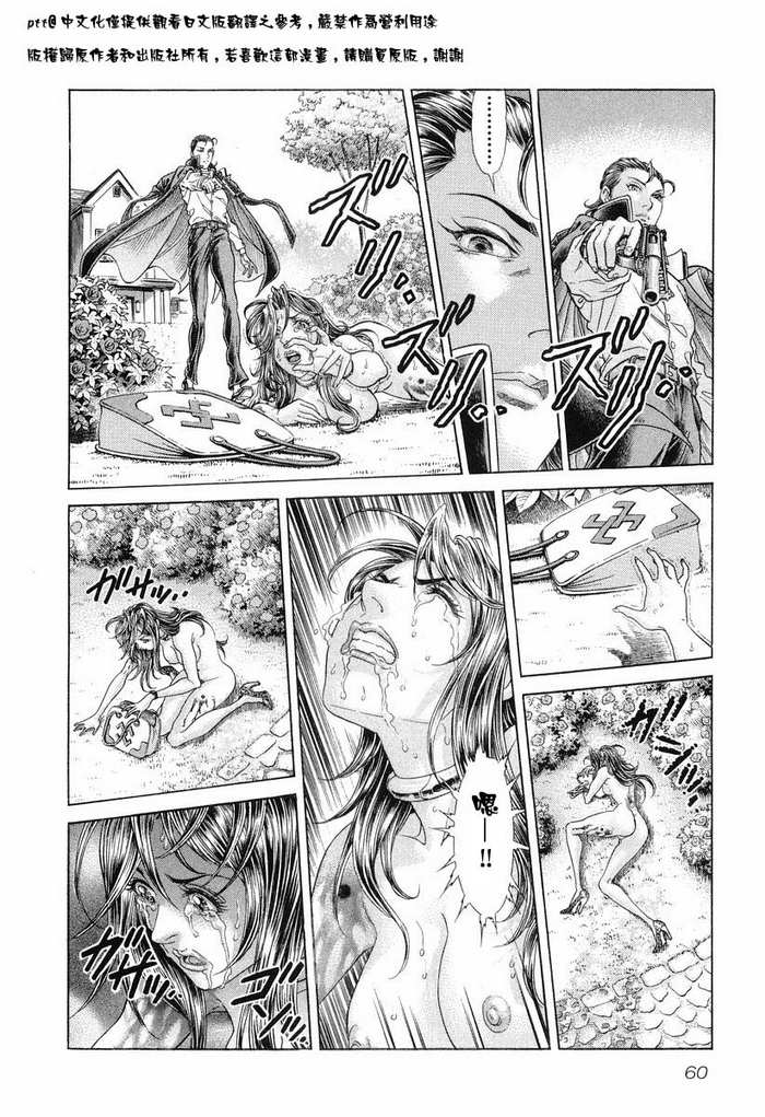 生存游戏 第13卷 第59页