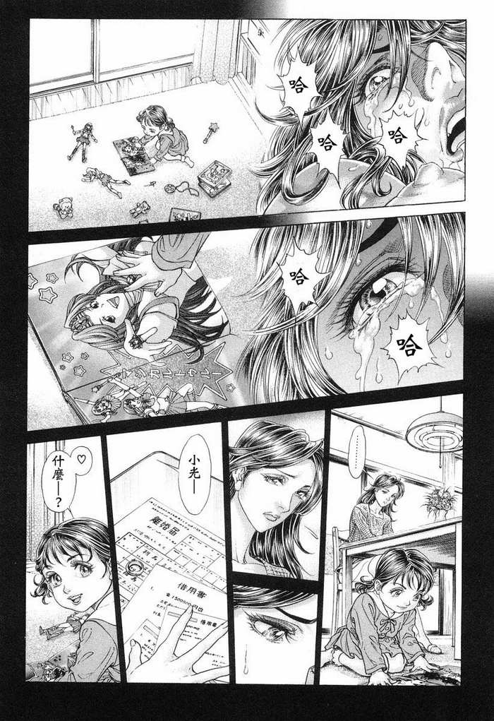 生存游戏 第13卷 第66页