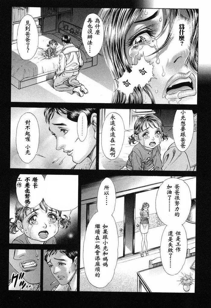 生存游戏 第13卷 第68页