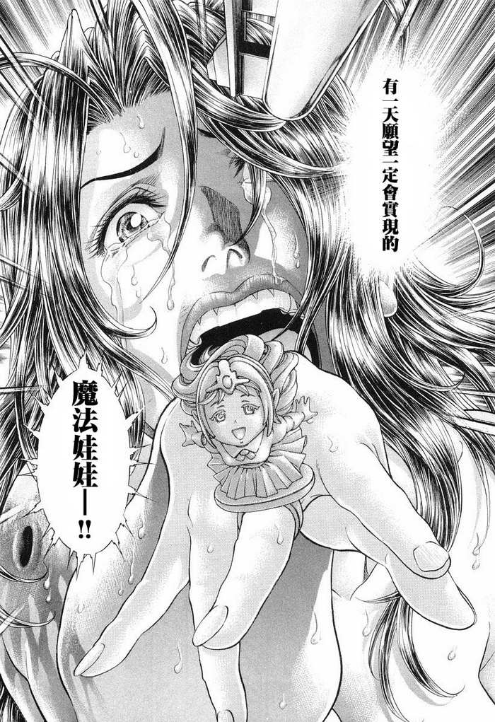 生存游戏 第13卷 第70页