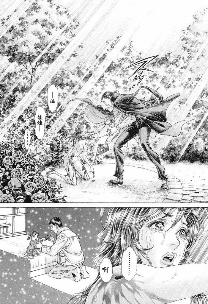 生存游戏 第13卷 第72页