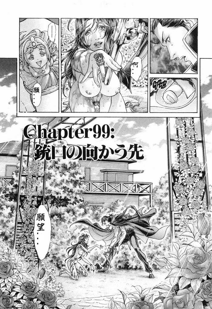 生存游戏 第13卷 第74页