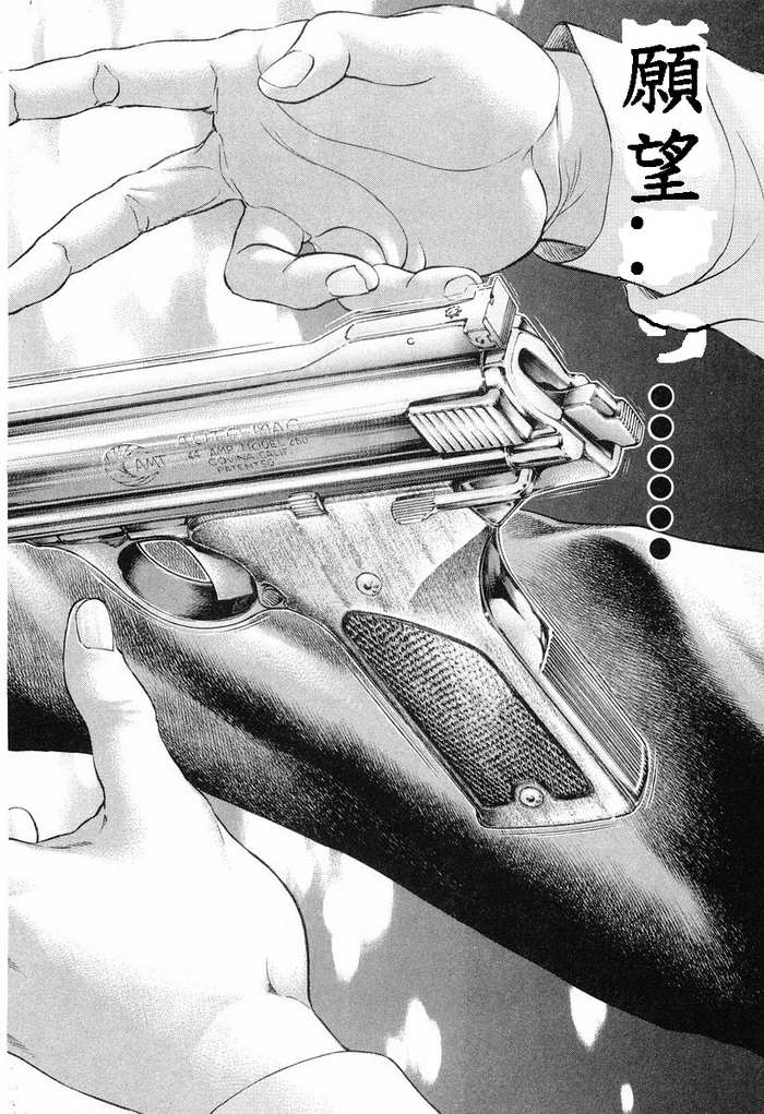 生存游戏 第13卷 第75页