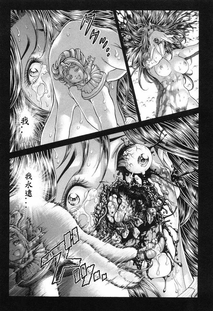 生存游戏 第13卷 第82页