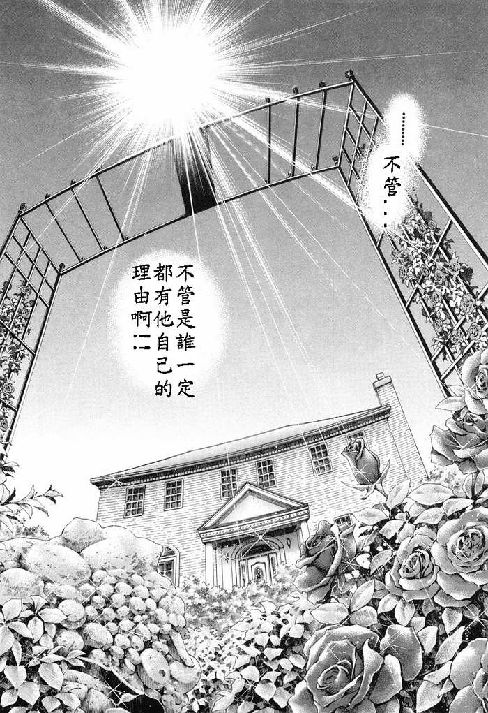 生存游戏 第13卷 第84页