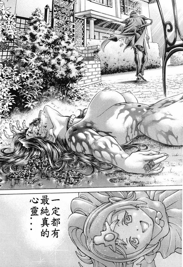 生存游戏 第13卷 第90页