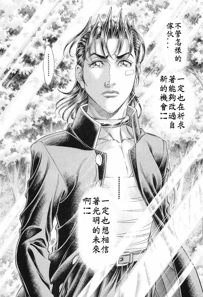 生存游戏 第13卷 第91页