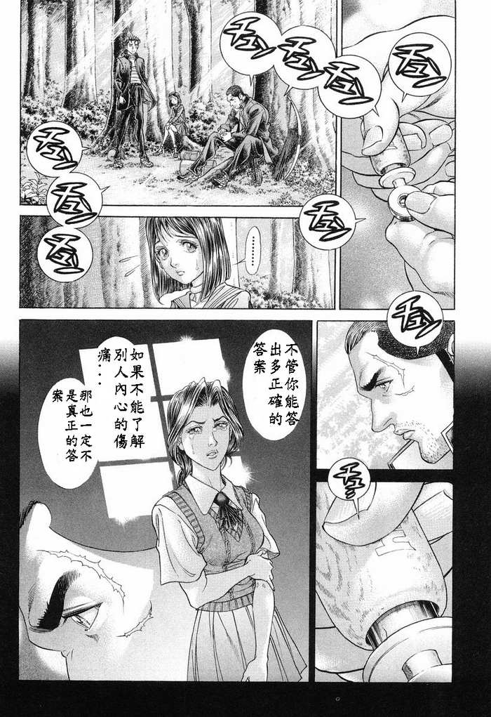 生存游戏 第13卷 第92页