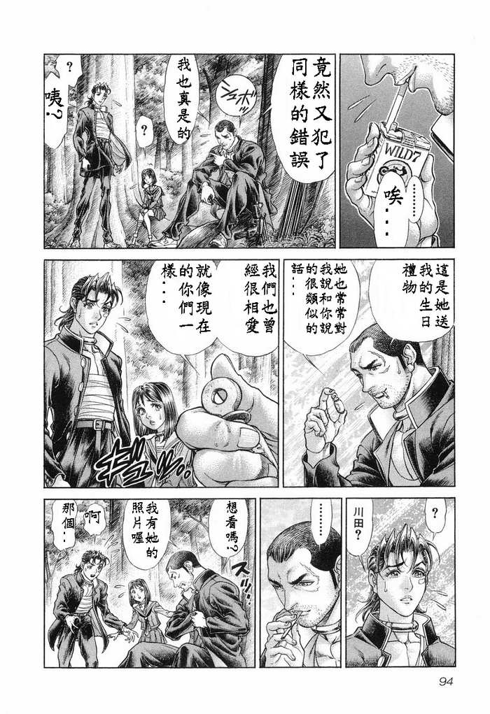 生存游戏 第13卷 第93页