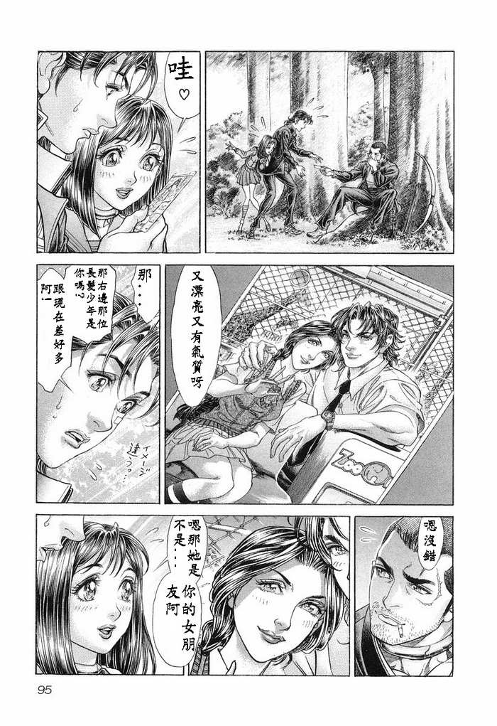 生存游戏 第13卷 第94页