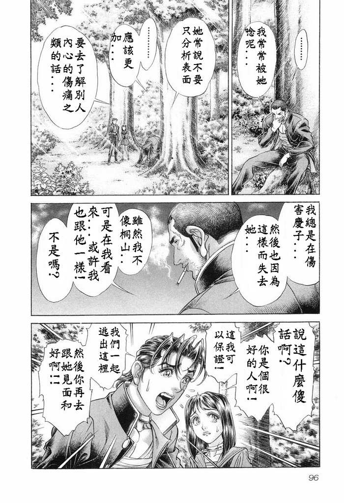 生存游戏 第13卷 第95页