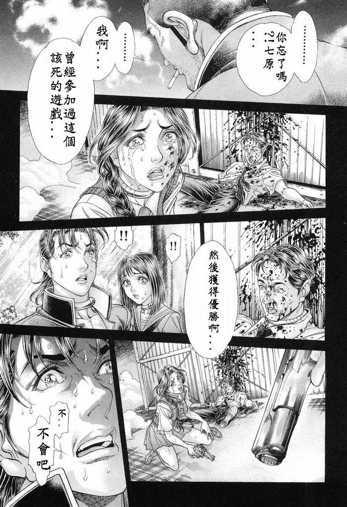 生存游戏 第13卷 第96页