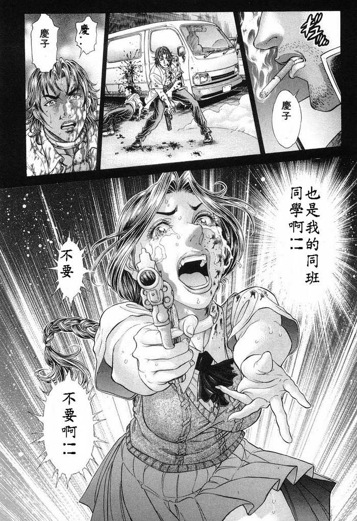 生存游戏 第13卷 第97页