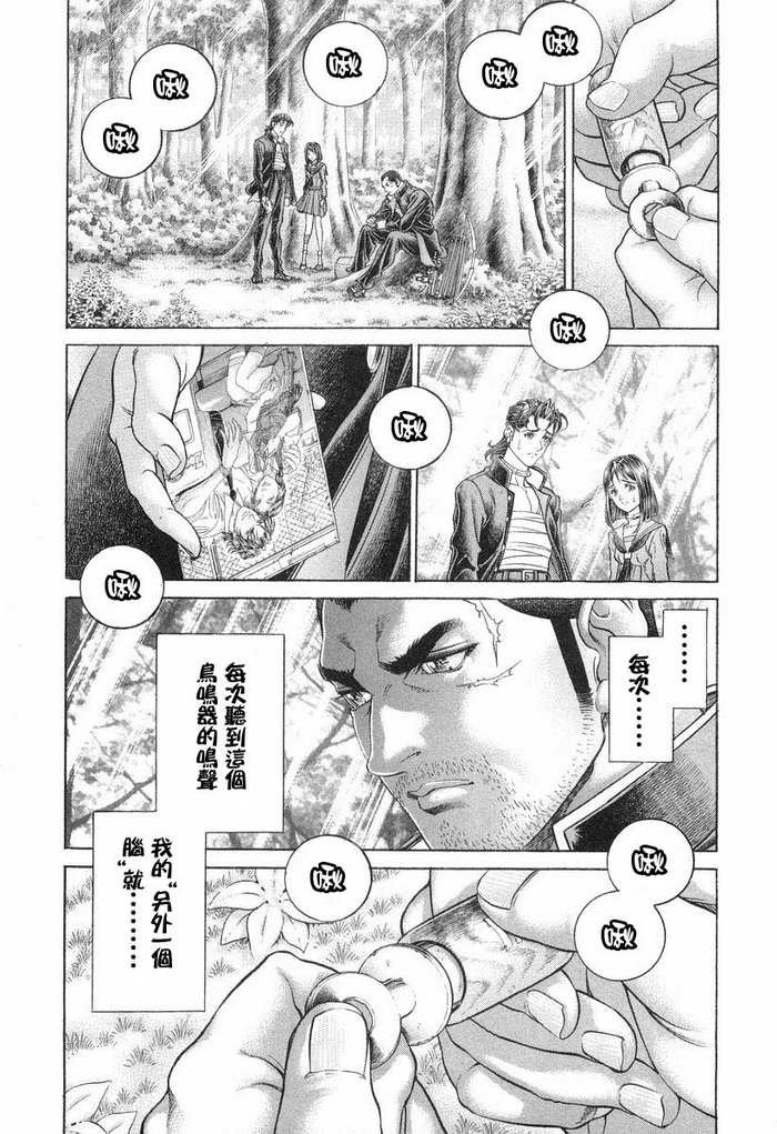 生存游戏 第13卷 第102页