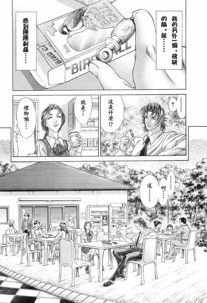 生存游戏 第13卷 第103页