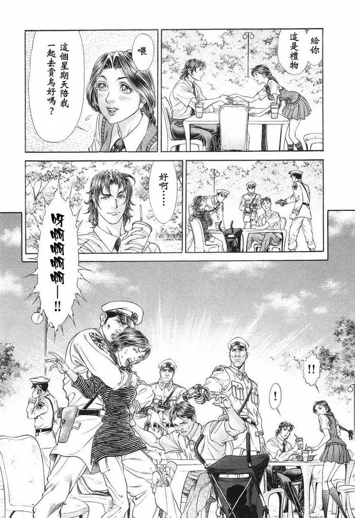 生存游戏 第13卷 第105页