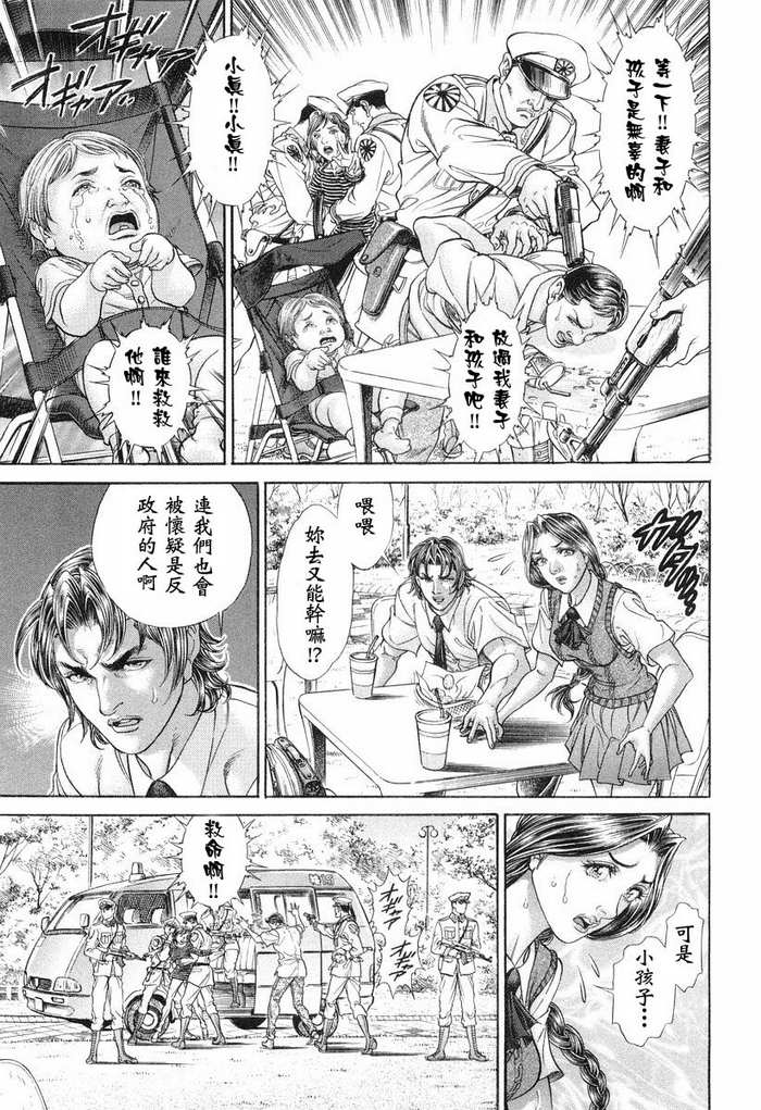 生存游戏 第13卷 第106页