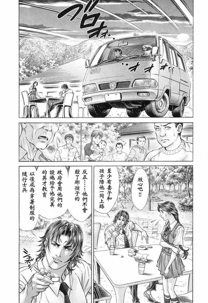 生存游戏 第13卷 第107页