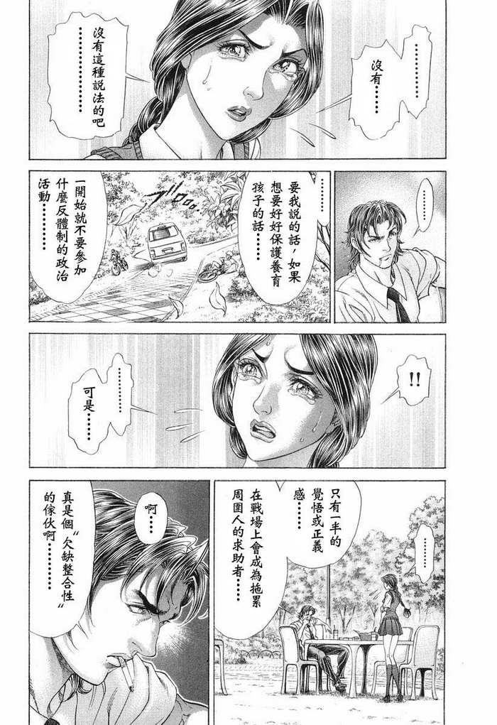 生存游戏 第13卷 第108页