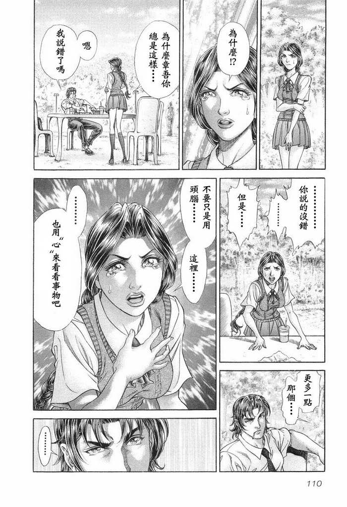 生存游戏 第13卷 第109页